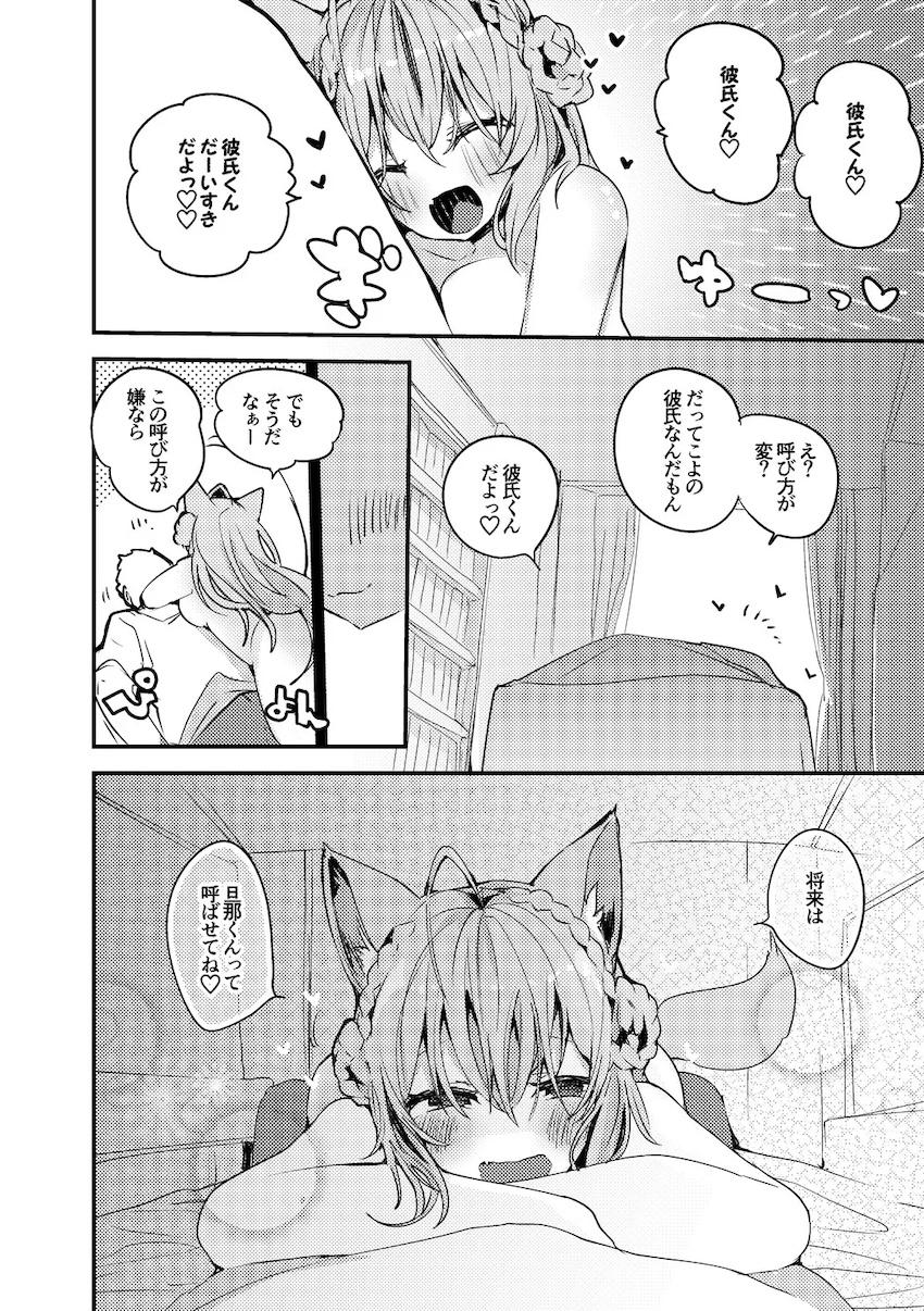博衣こよりの大好き夜這いックス！ <> 008