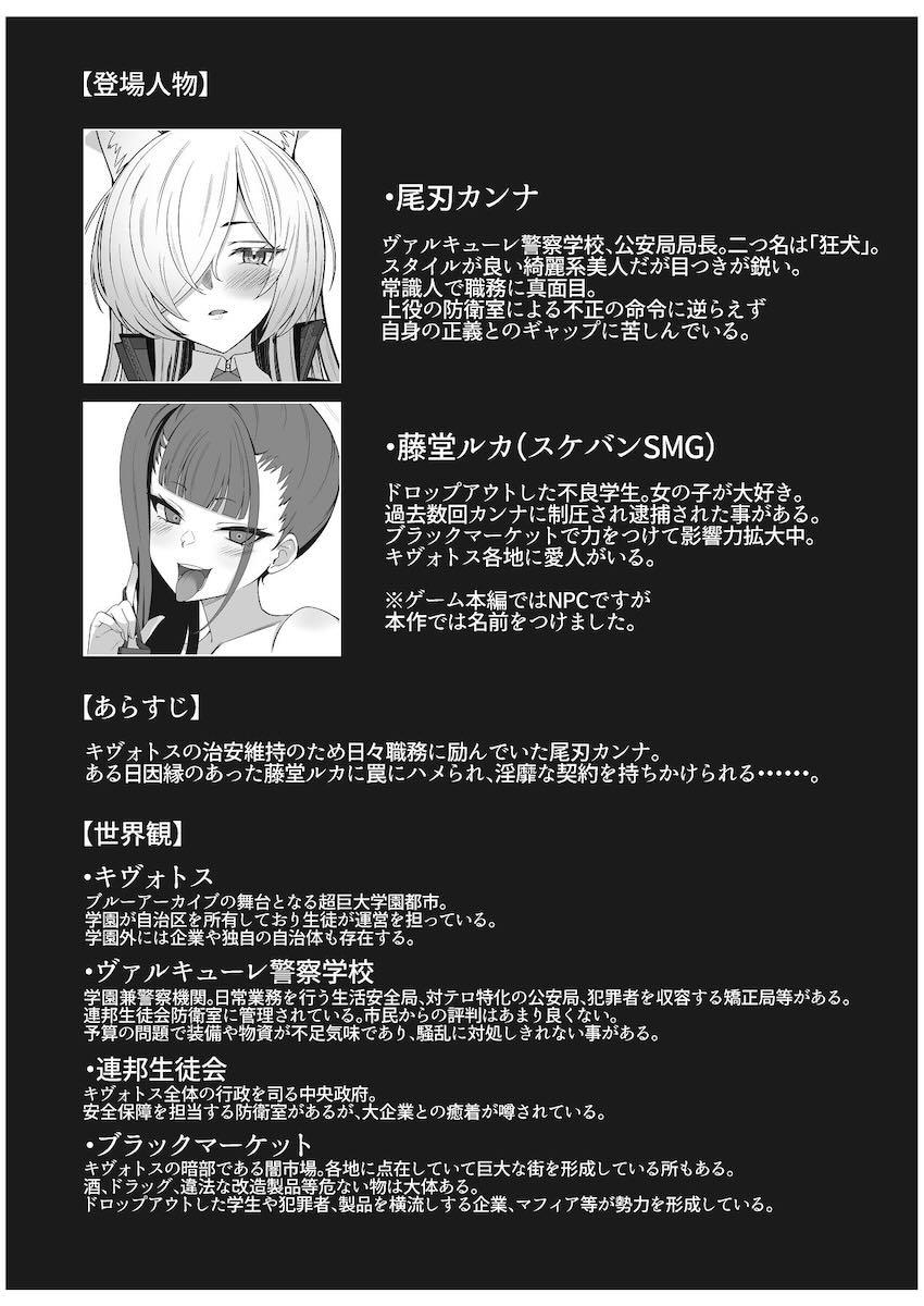 スケバン(SMG)にペニバンでパコられるカンナ <> 002