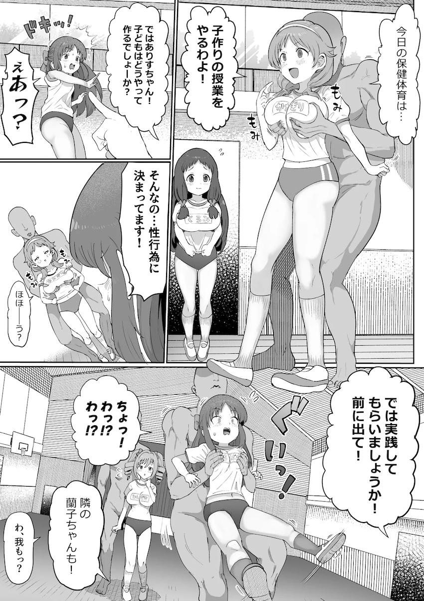 ブルマ体操服ありすちゃん子作り実践保健体育授業1 <> 003