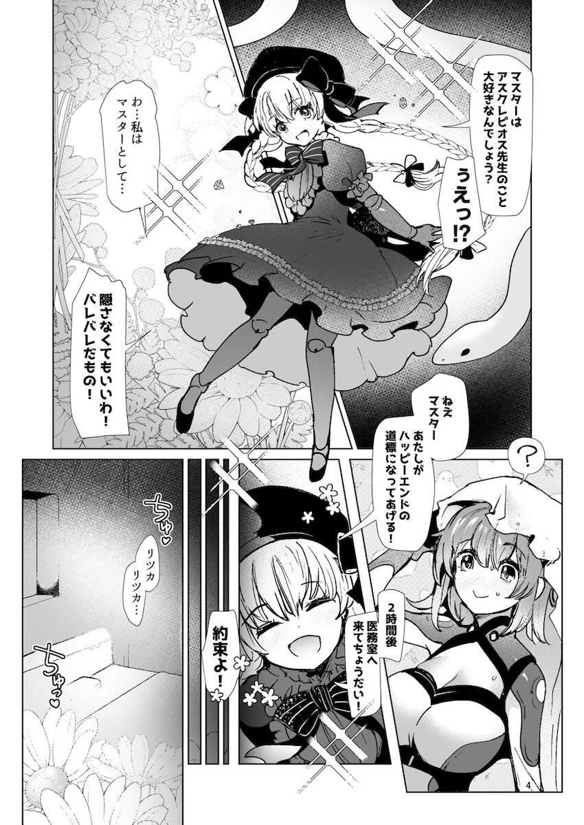 【後編】ぐだ子超特大ボリューム総集本【女性向け】 <> 058