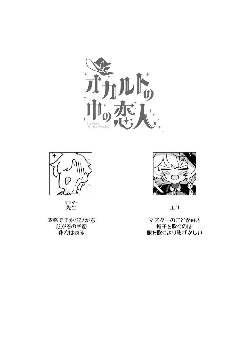 エリと愛の儀式ックス！ <> 002