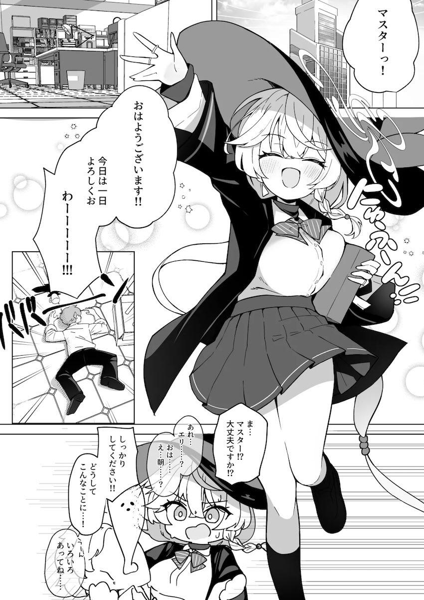 エリと愛の儀式ックス！ <> 003