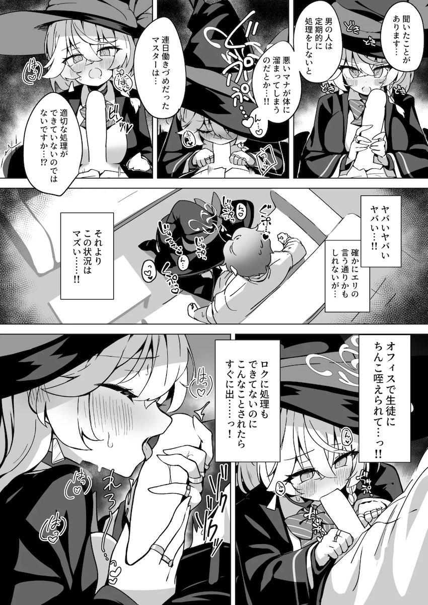 エリと愛の儀式ックス！ <> 011
