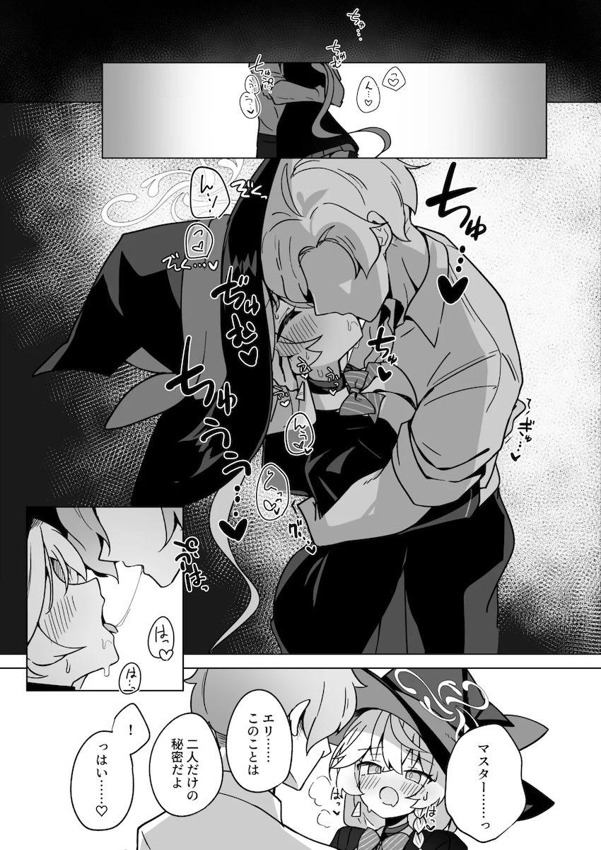 エリと愛の儀式ックス！ <> 027