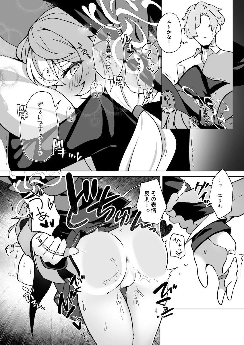 エリと愛の儀式ックス！ <> 038