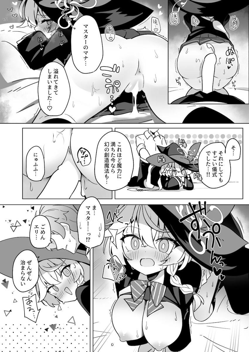 エリと愛の儀式ックス！ <> 041