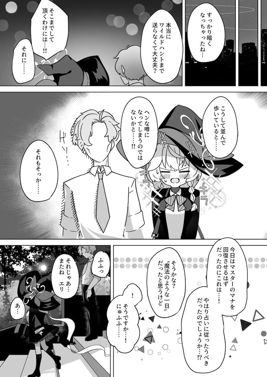 エリと愛の儀式ックス！ <> 050