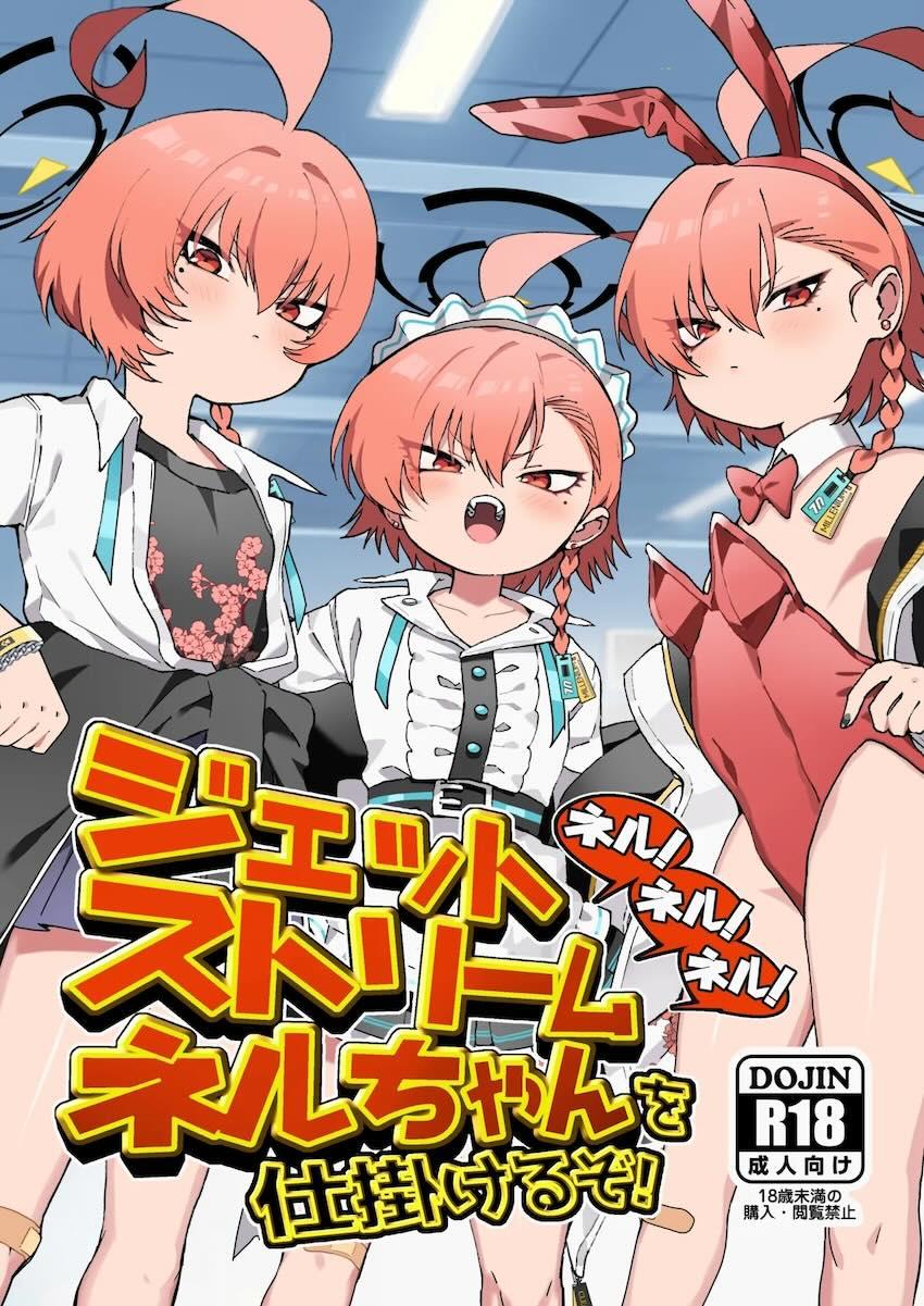 分身したネルと分身した先生の乱交セックス！ <> 1