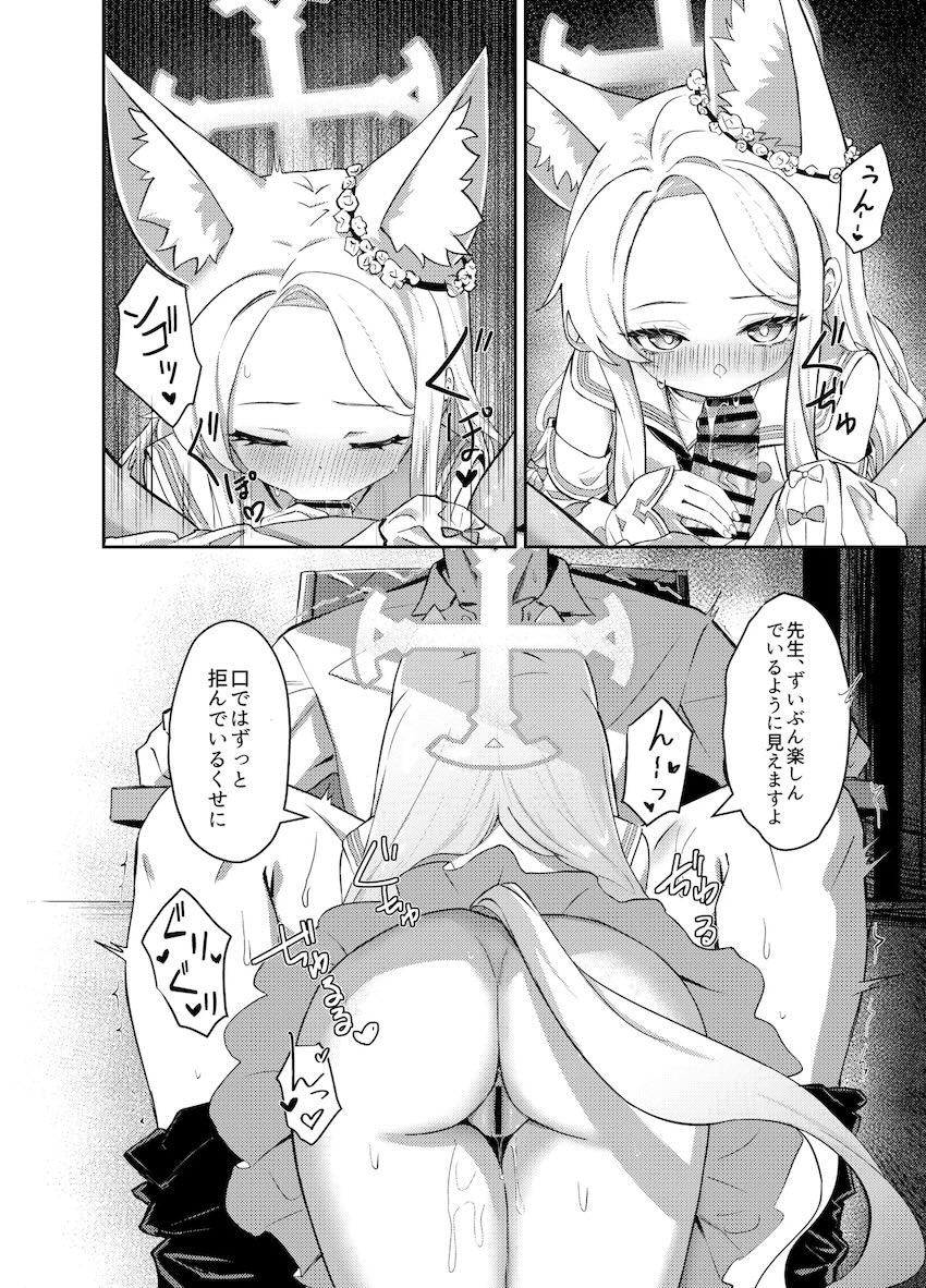 先生を誘拐して強引誘惑でセックスに持ち込むセイア <> 011