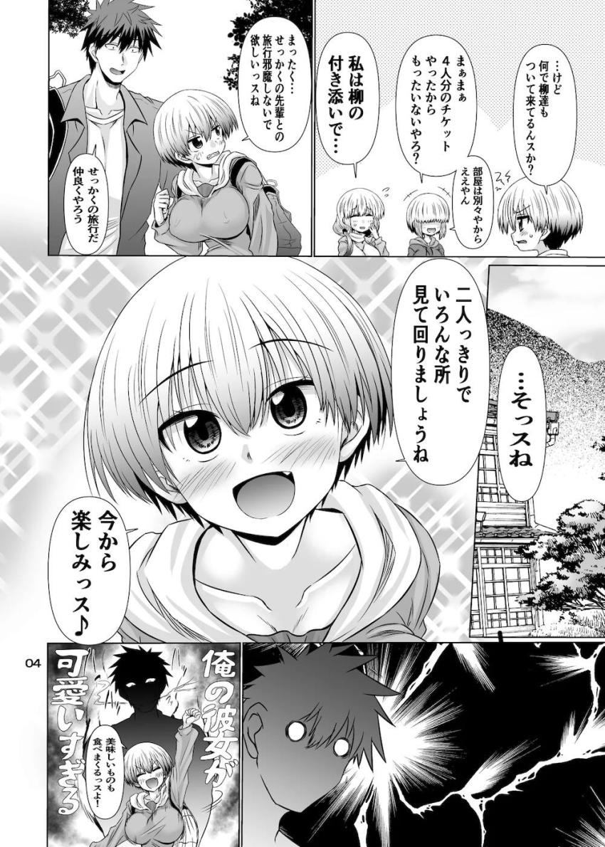 宇崎ちゃん一家とドスケベぬるぬる旅行したい <> 003