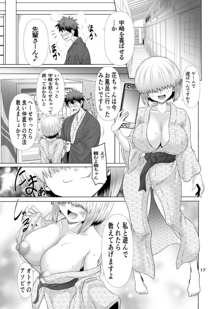 宇崎ちゃん一家とドスケベぬるぬる旅行したい <> 016