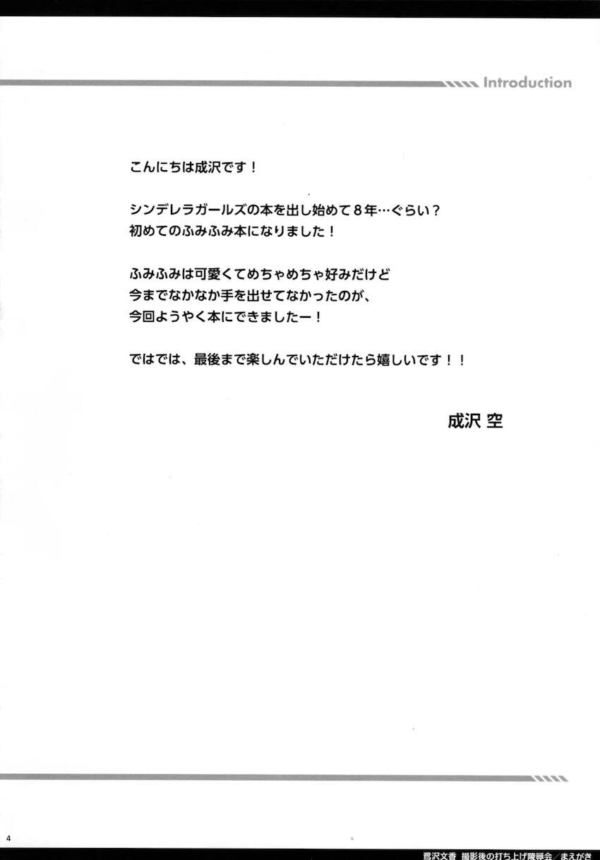 悪徳撮影スタッフからお薬盛られた鷺沢文香ちゃんが二穴輪姦中出しレイプされちゃう本 <> 003