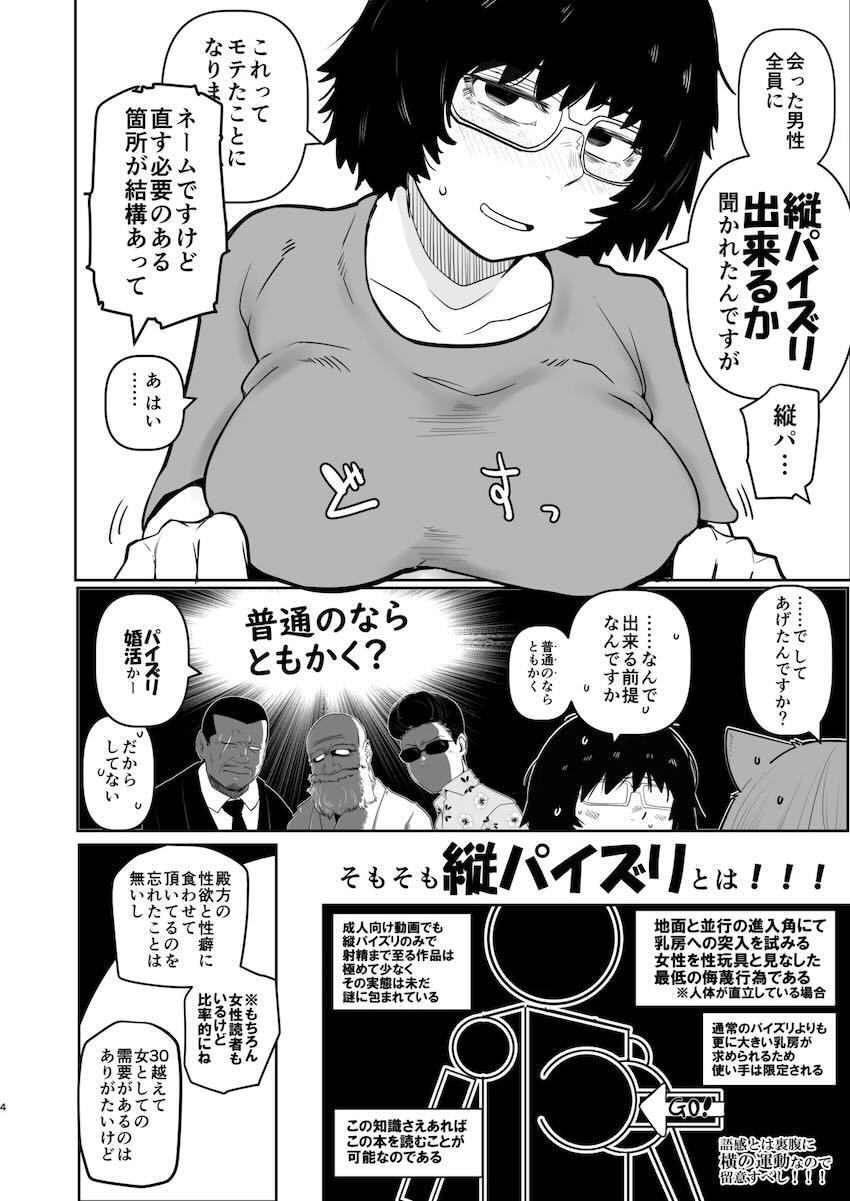 沙織さんが縦パイズリできるかどうか心配で…。 <> 003