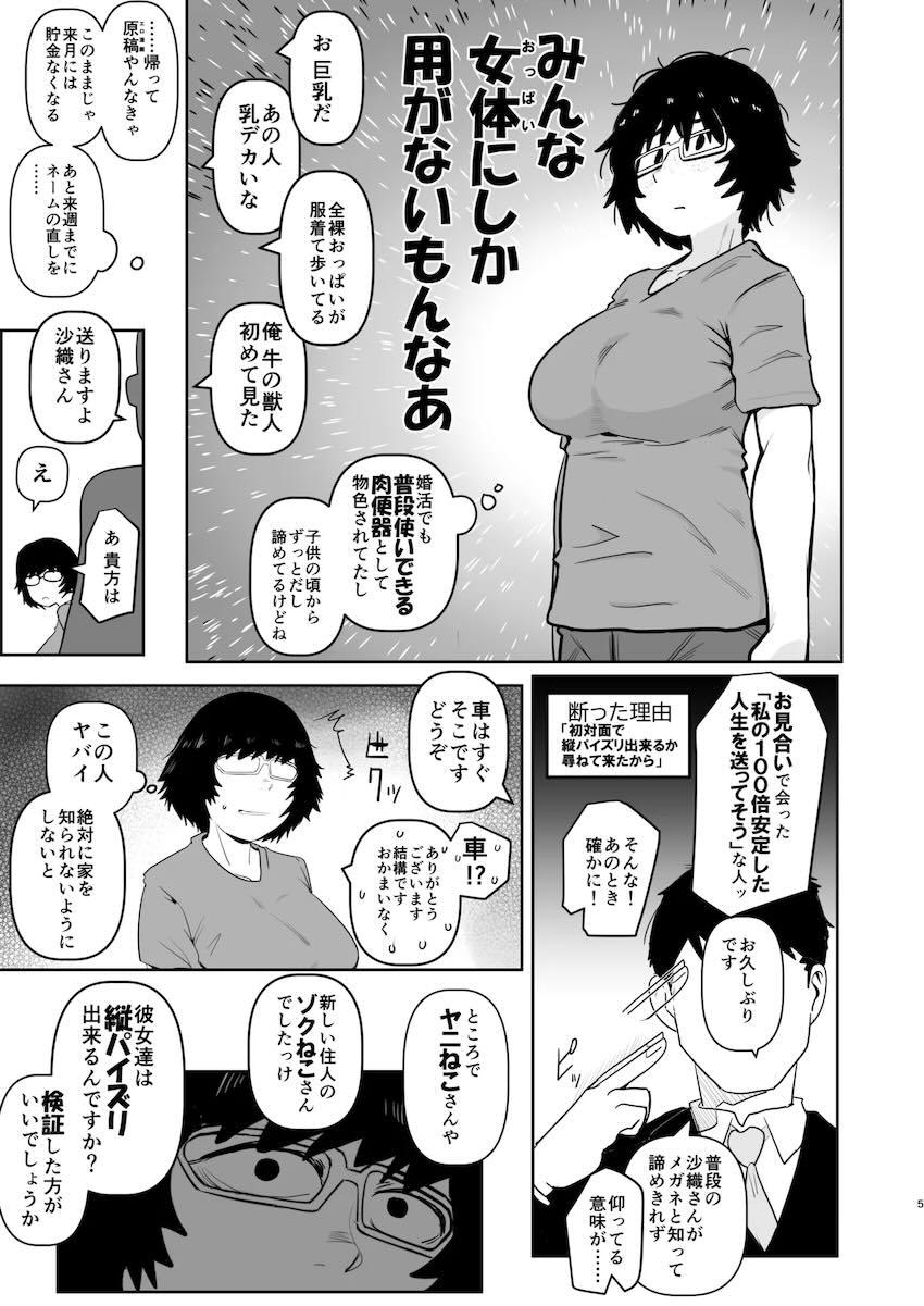 沙織さんが縦パイズリできるかどうか心配で…。 <> 004