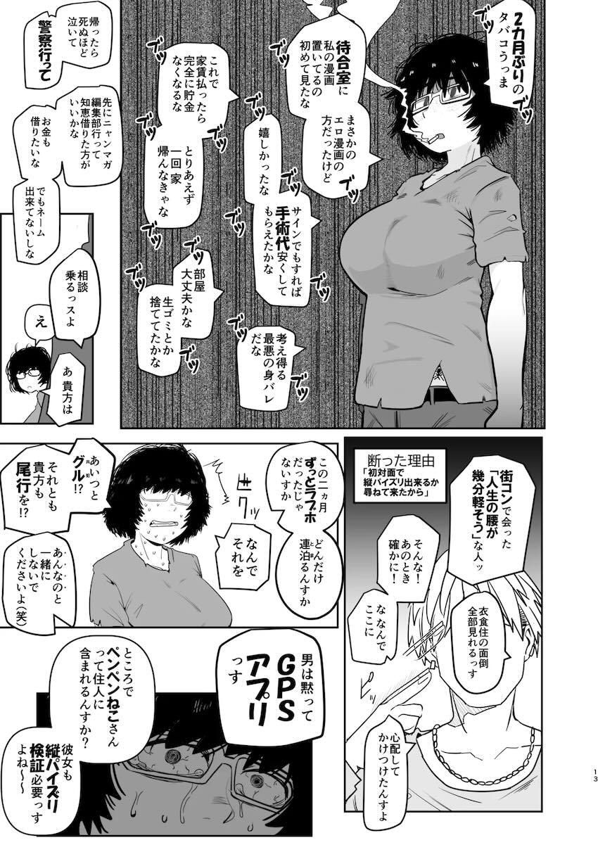 沙織さんが縦パイズリできるかどうか心配で…。 <> 012