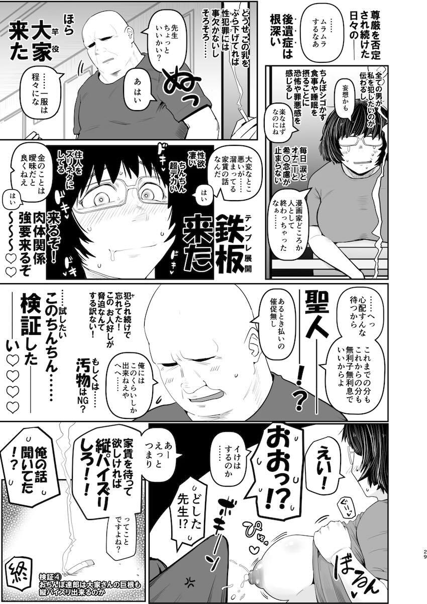 沙織さんが縦パイズリできるかどうか心配で…。 <> 028