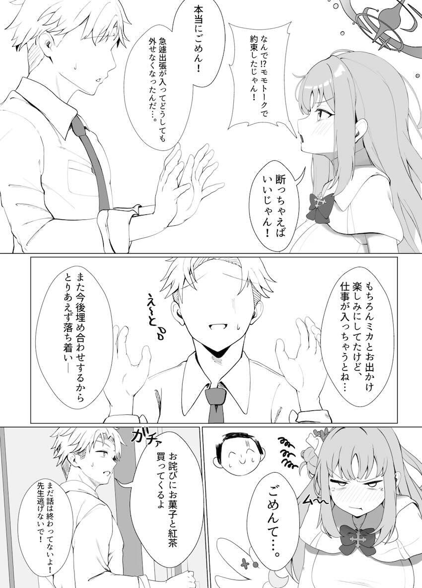 甘酒で酔っちゃったミカの本 <> 004