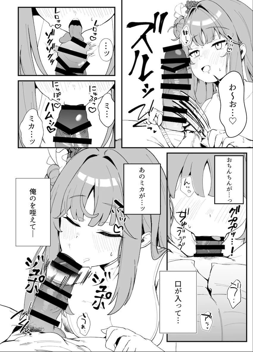 甘酒で酔っちゃったミカの本 <> 009