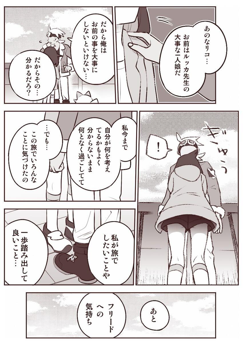 恋人同士になったフリードとリコの処女エッチ <> 006