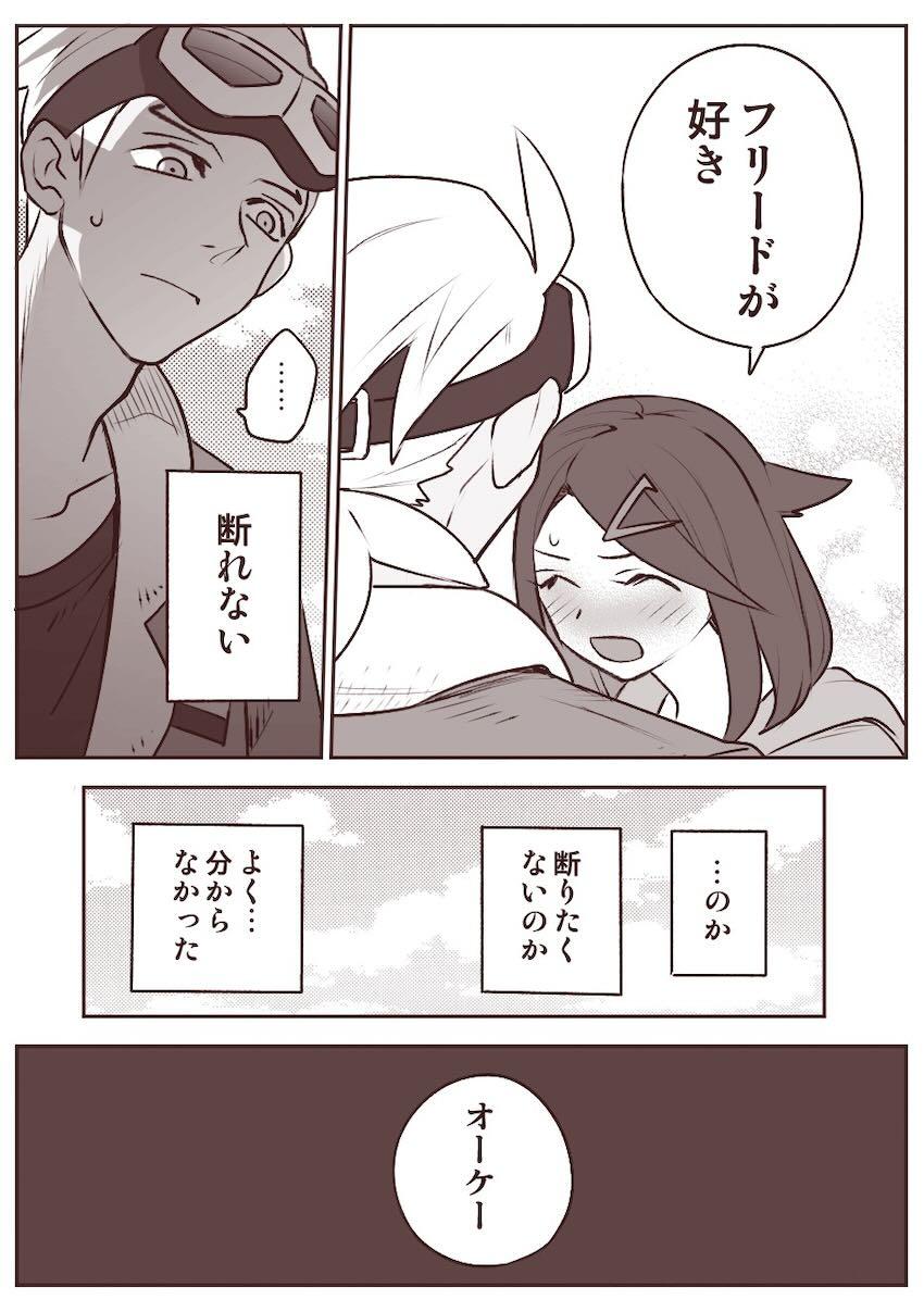 恋人同士になったフリードとリコの処女エッチ <> 007