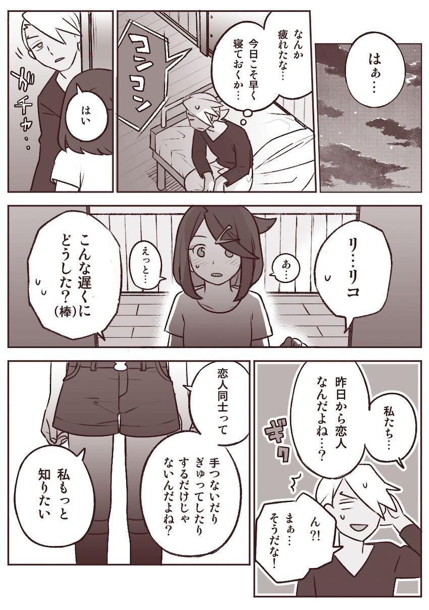 恋人同士になったフリードとリコの処女エッチ <> 010