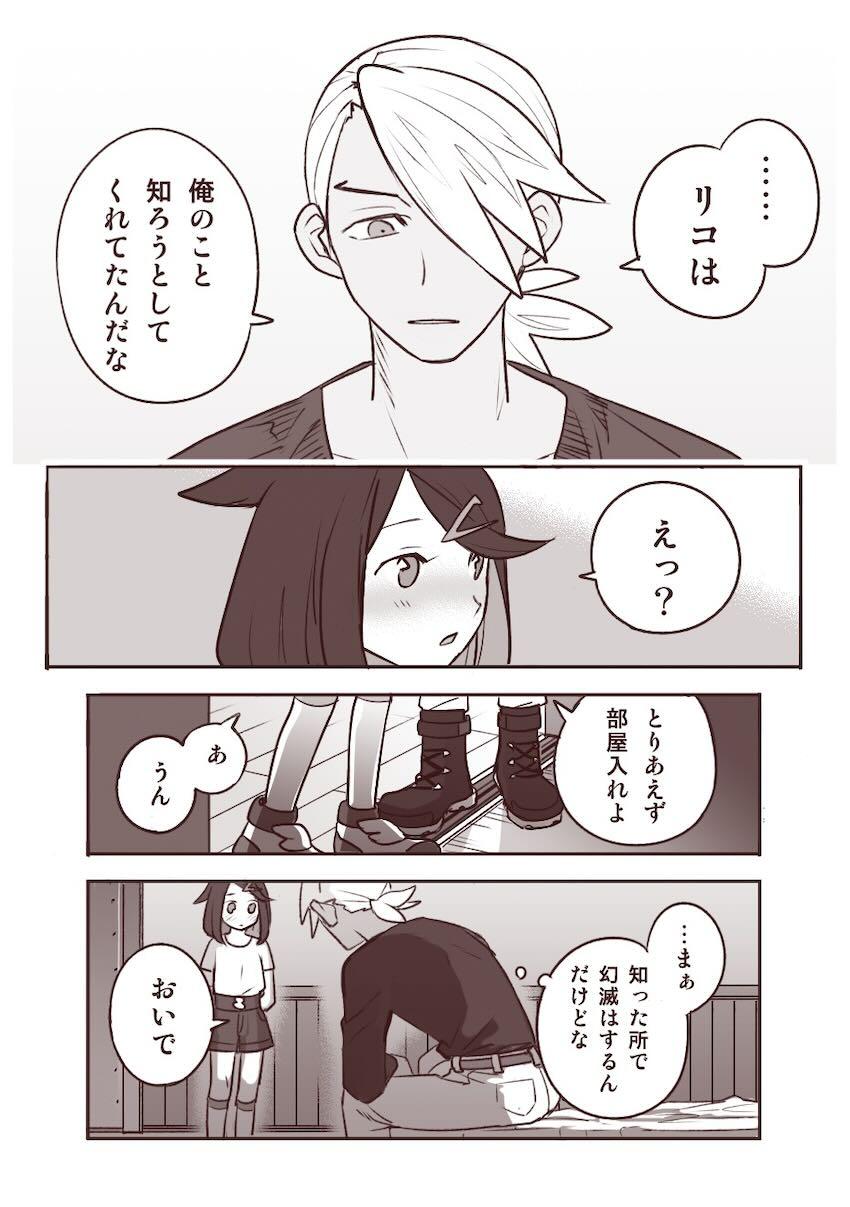 恋人同士になったフリードとリコの処女エッチ <> 015