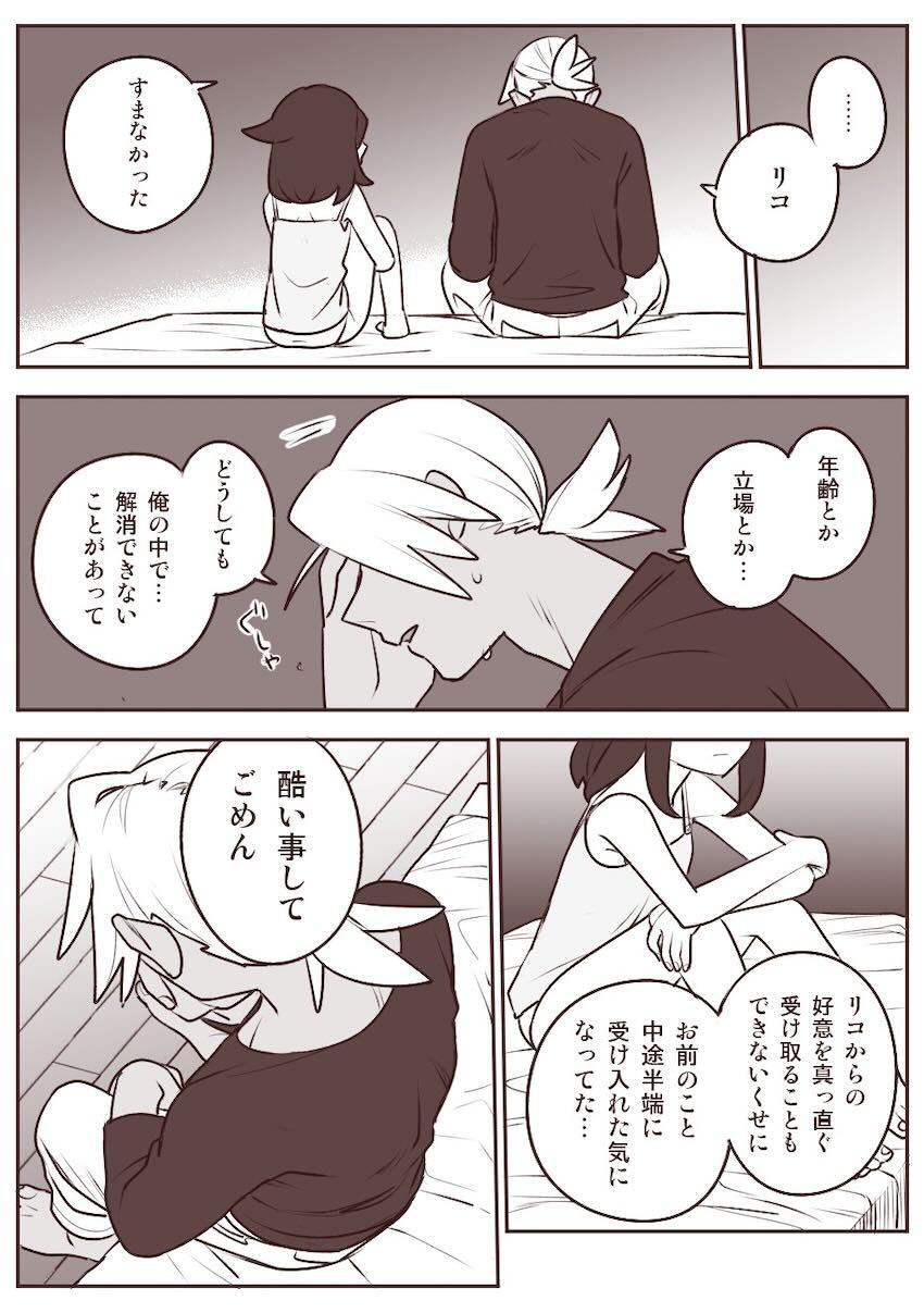 恋人同士になったフリードとリコの処女エッチ <> 032