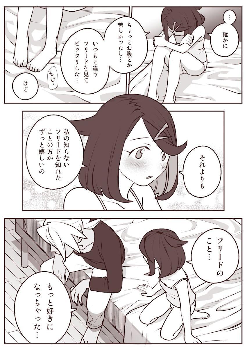 恋人同士になったフリードとリコの処女エッチ <> 033