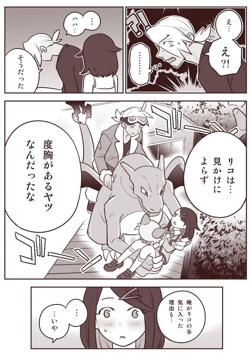 恋人同士になったフリードとリコの処女エッチ <> 034