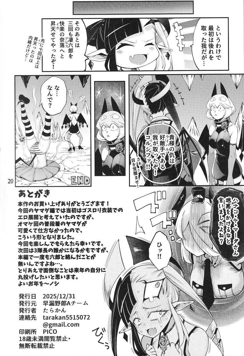 処女ヤマダさんとセックス勝負！ <> 021
