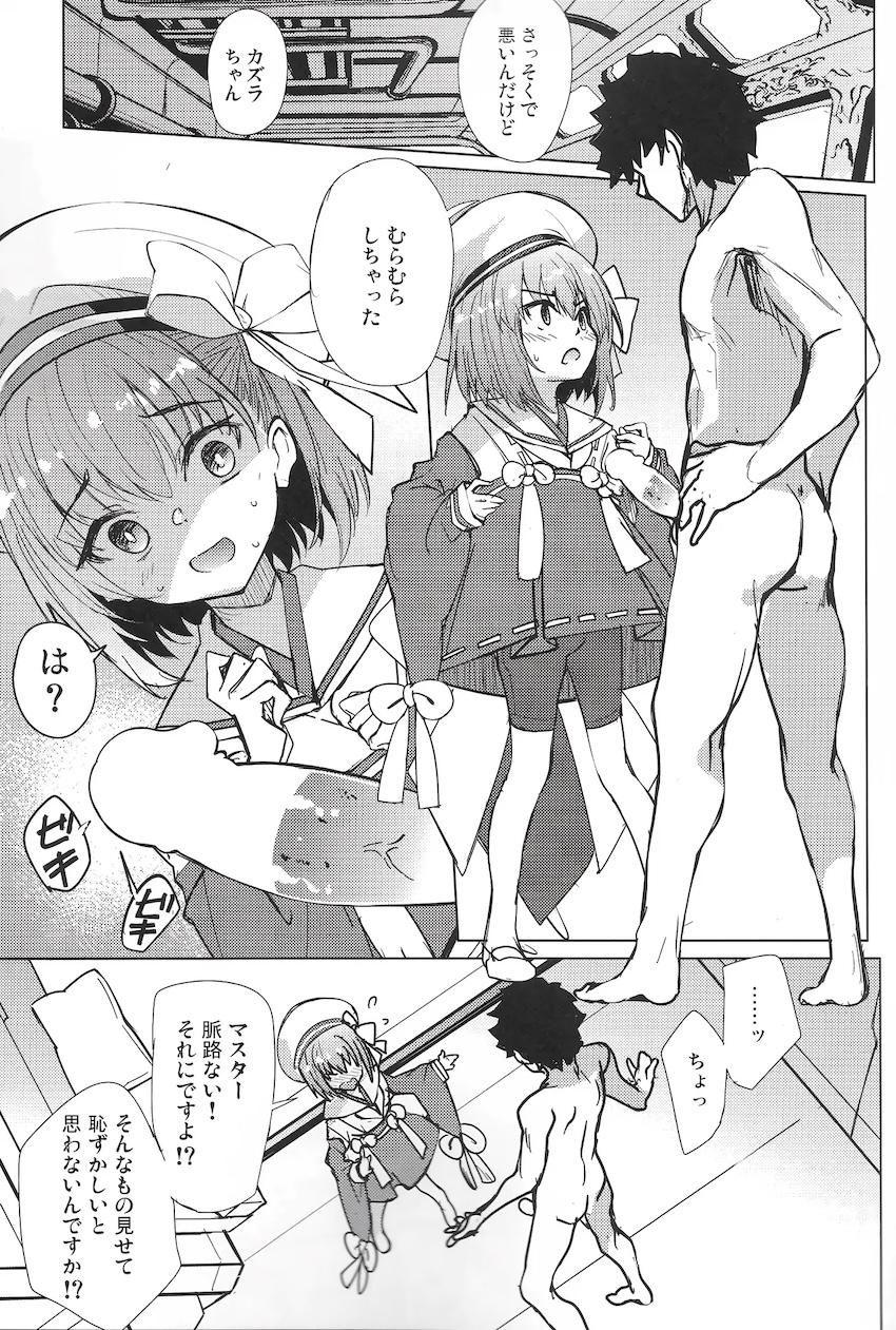 ムラムラしたのでカズラちゃんと強引えっち！ <> 004