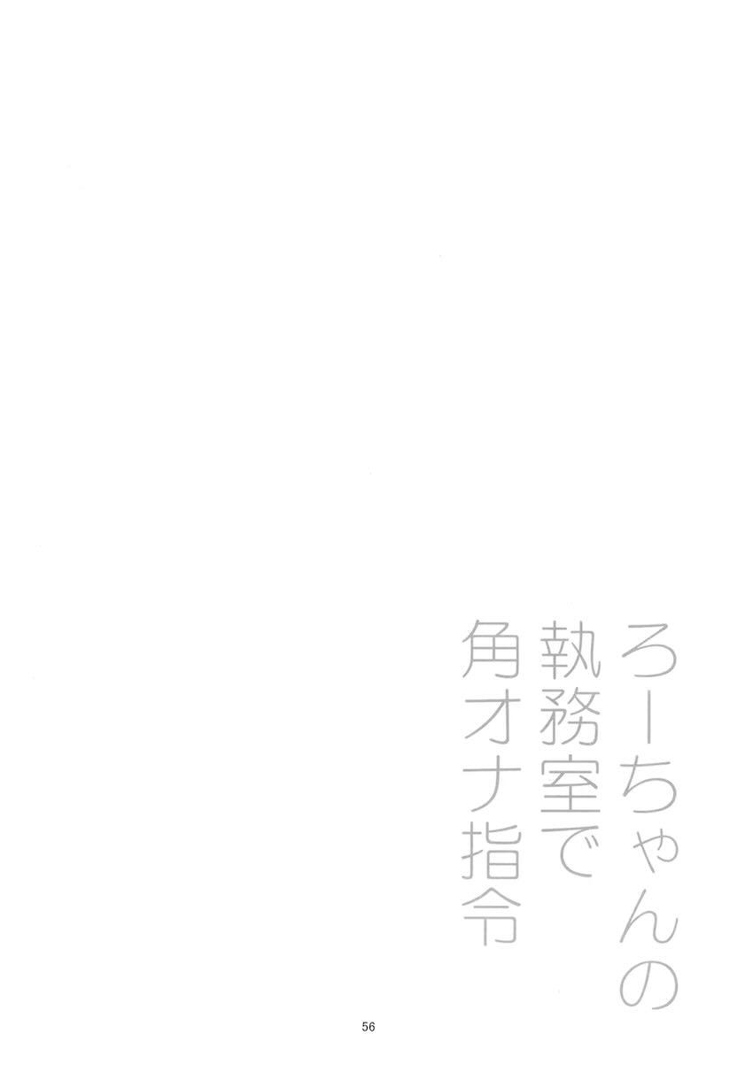 ろーちゃん本7作品を詰め込んだ総集編☆描き下ろしもある！ <> 059