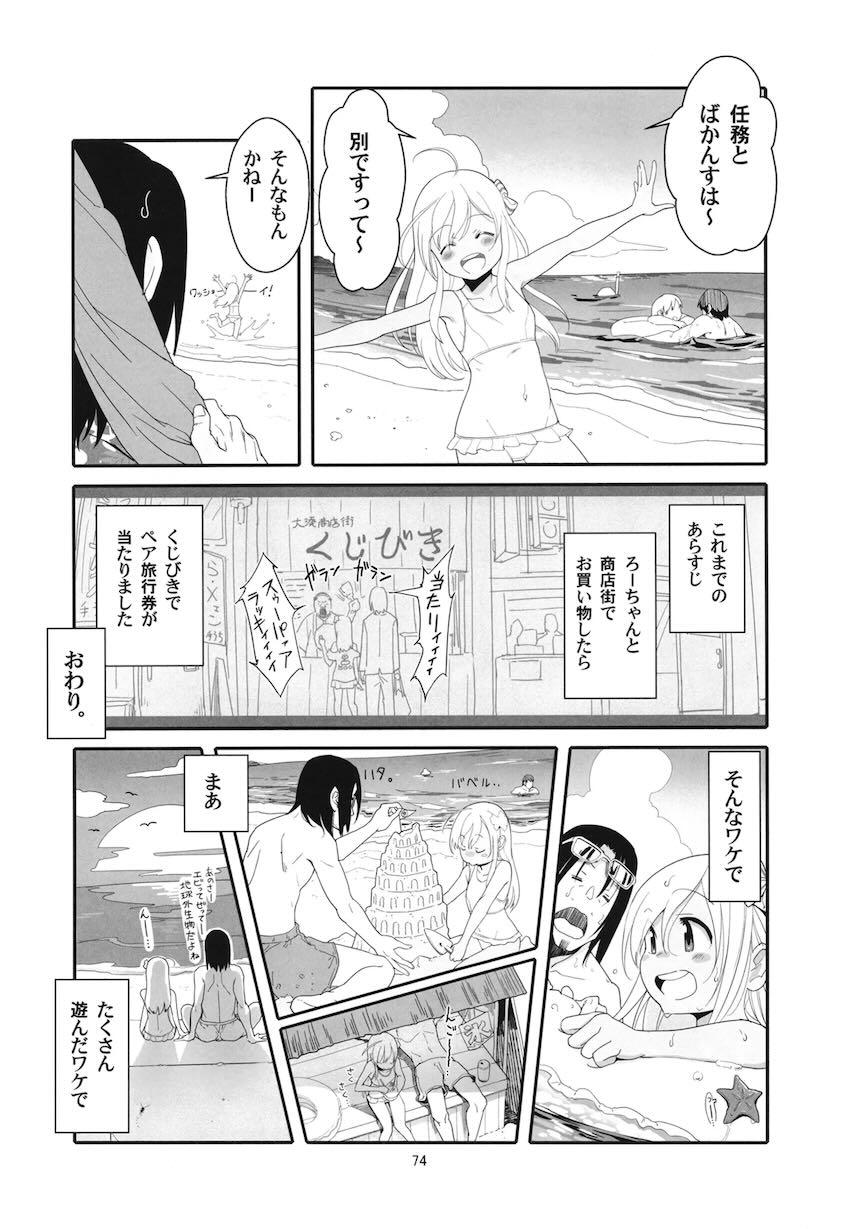 ろーちゃん本7作品を詰め込んだ総集編☆描き下ろしもある！ <> 077