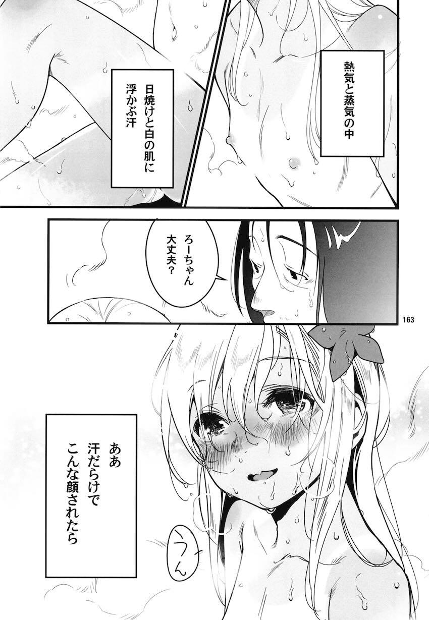 ろーちゃん本7作品を詰め込んだ総集編☆描き下ろしもある！ <> 166