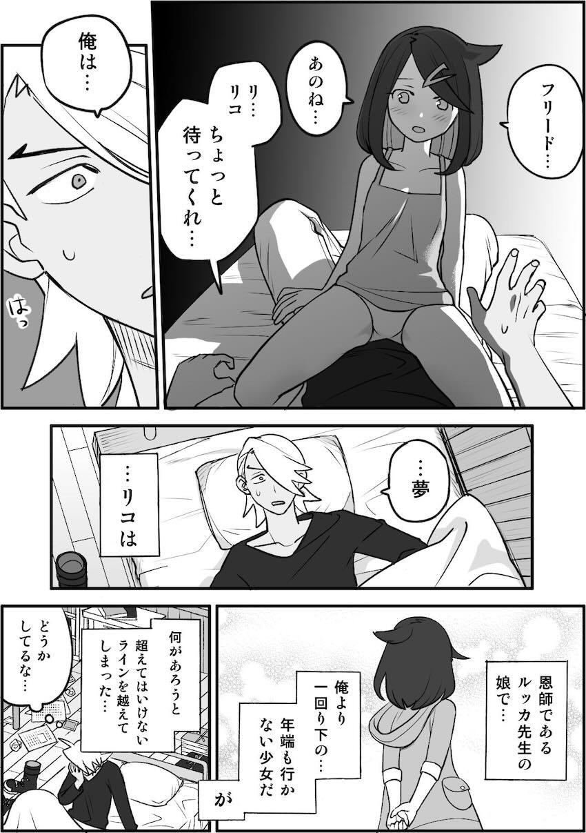 恋人同士になったフリードとリコ2 <> 002