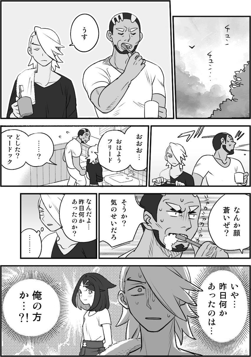 恋人同士になったフリードとリコ2 <> 003