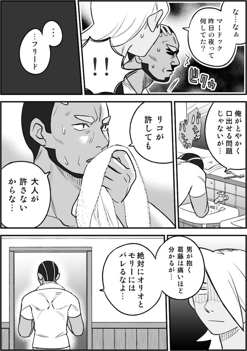 恋人同士になったフリードとリコ2 <> 004
