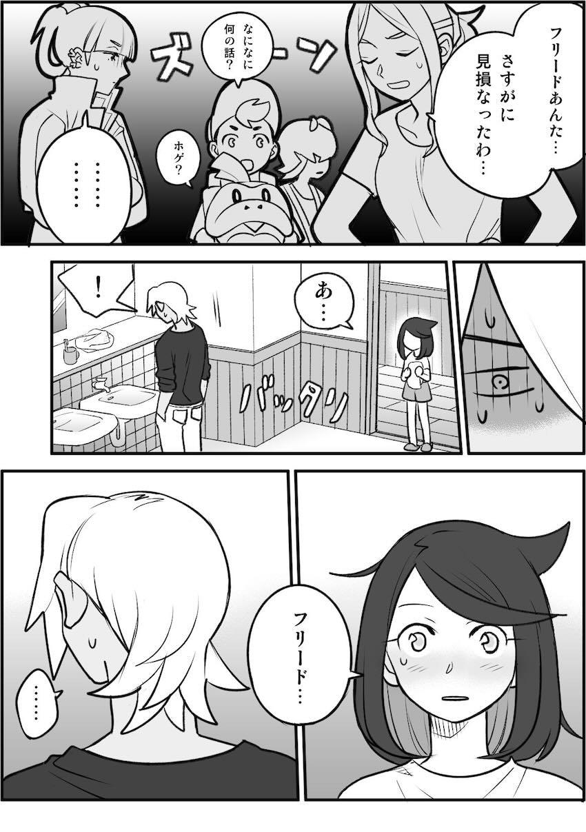 恋人同士になったフリードとリコ2 <> 005