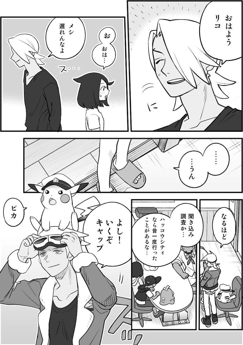 恋人同士になったフリードとリコ2 <> 006