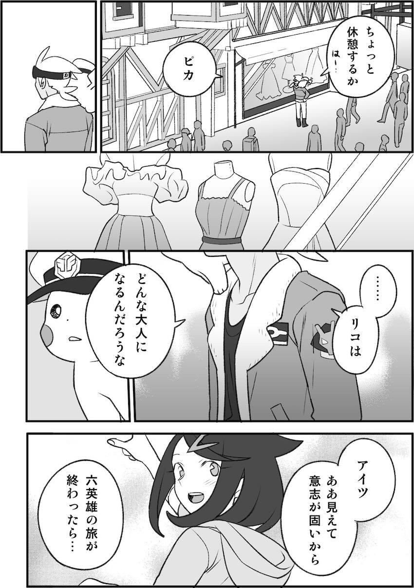 恋人同士になったフリードとリコ2 <> 008