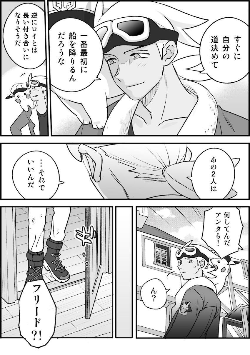 恋人同士になったフリードとリコ2 <> 009