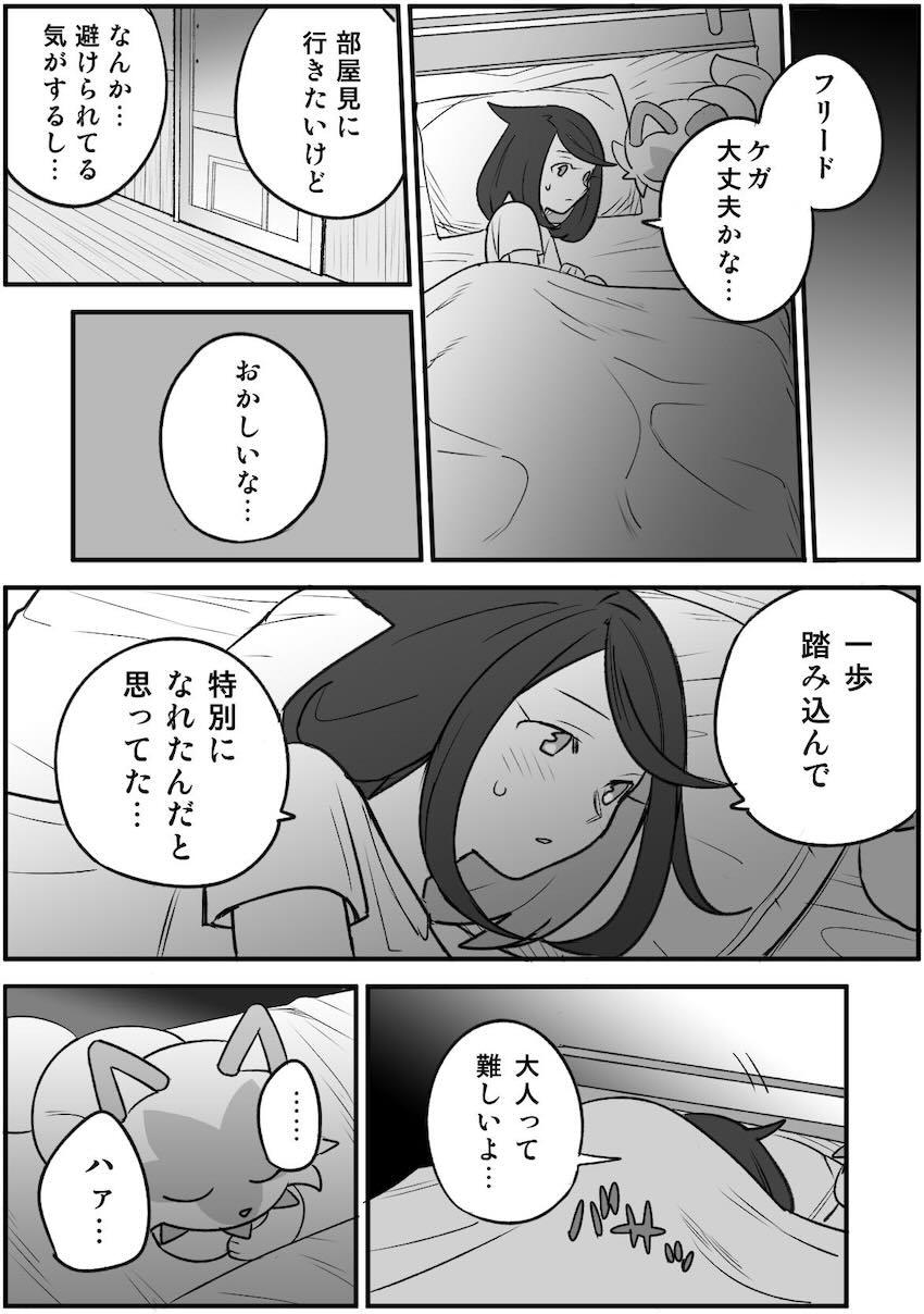 恋人同士になったフリードとリコ2 <> 011