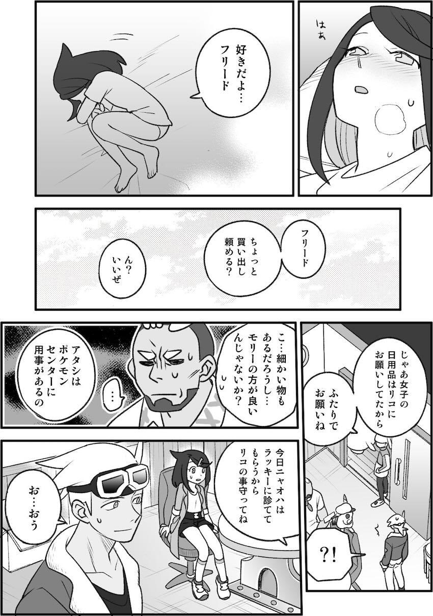 恋人同士になったフリードとリコ2 <> 013