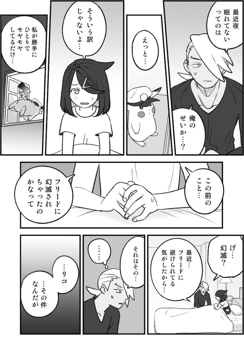恋人同士になったフリードとリコ2 <> 016