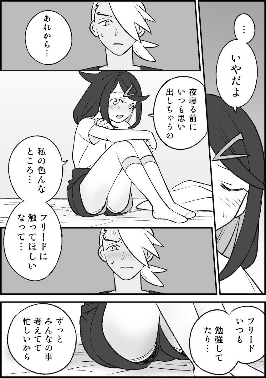 恋人同士になったフリードとリコ2 <> 018