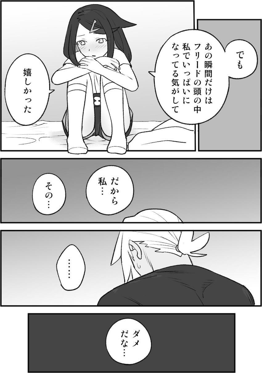 恋人同士になったフリードとリコ2 <> 019
