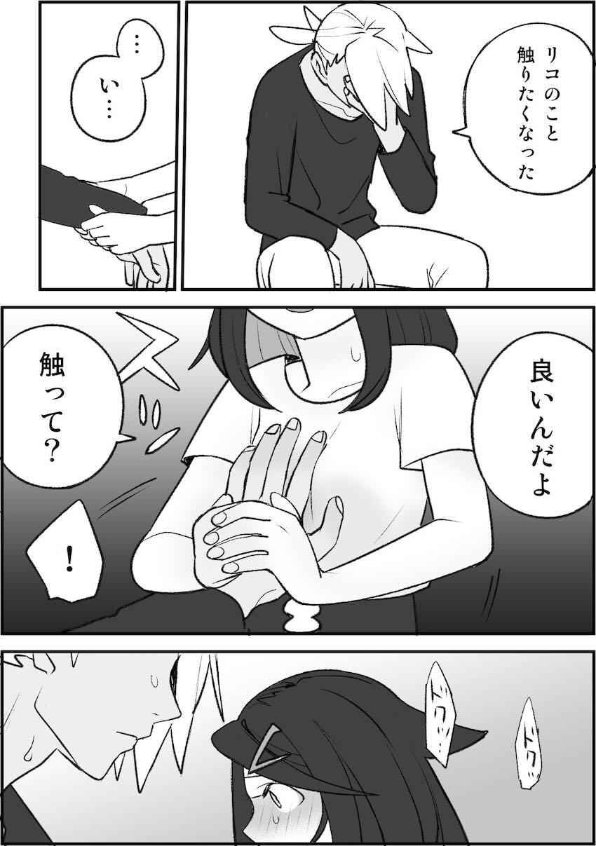 恋人同士になったフリードとリコ2 <> 020