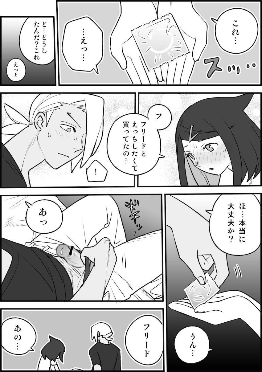 恋人同士になったフリードとリコ2 <> 024