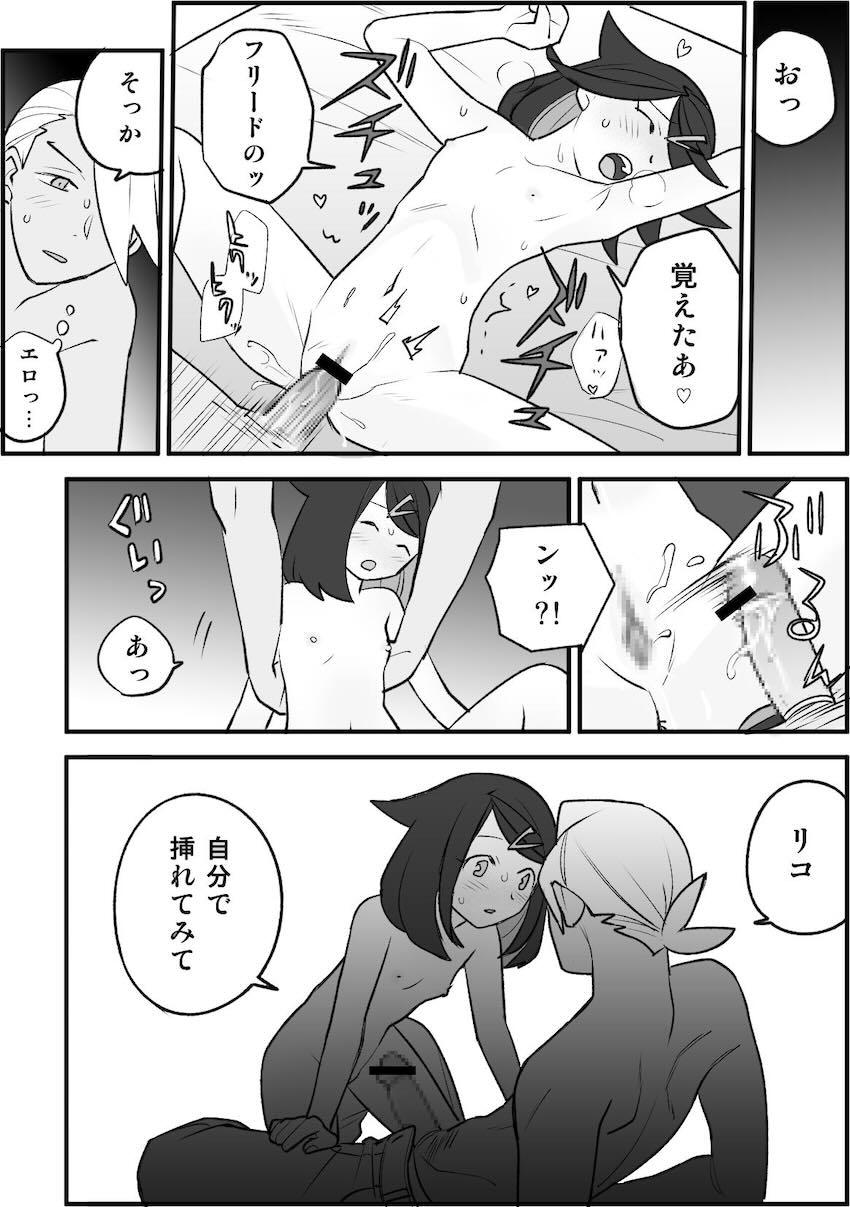 恋人同士になったフリードとリコ2 <> 030