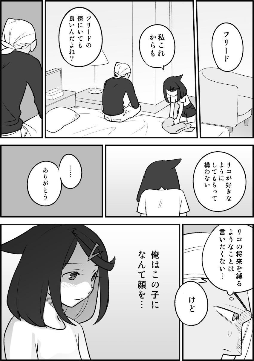 恋人同士になったフリードとリコ2 <> 035